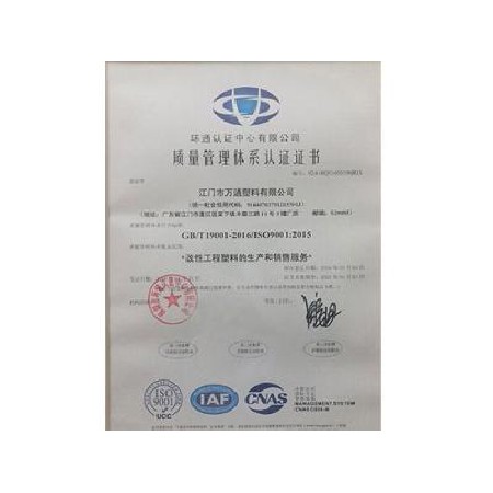 ISO9001質量管理體系認證證書